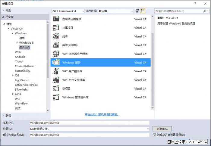 使用C#.Net创建Windows服务的方法 - 生活百科 - 汕头生活社区 - 汕头28生活网 st.28life.net