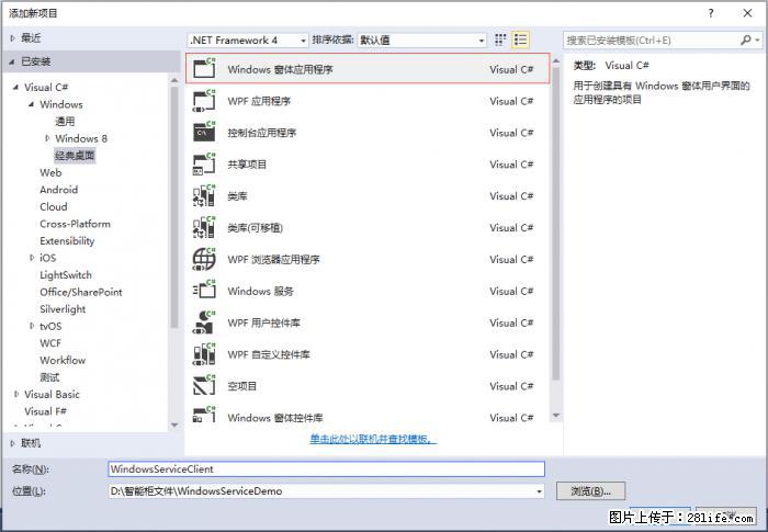 使用C#.Net创建Windows服务的方法 - 生活百科 - 汕头生活社区 - 汕头28生活网 st.28life.net