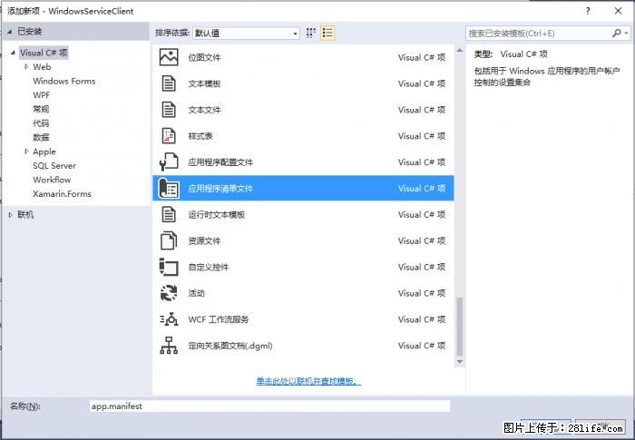 使用C#.Net创建Windows服务的方法 - 生活百科 - 汕头生活社区 - 汕头28生活网 st.28life.net