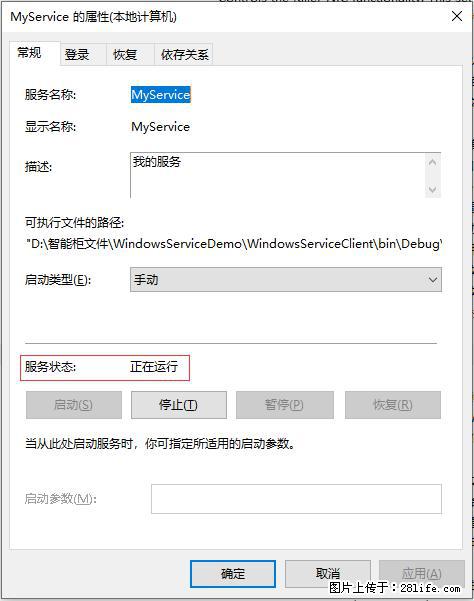 使用C#.Net创建Windows服务的方法 - 生活百科 - 汕头生活社区 - 汕头28生活网 st.28life.net