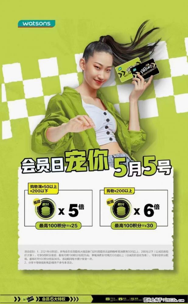 【屈臣氏】官方云店，会员日宠你，满98元包邮到家 - 新手上路 - 汕头生活社区 - 汕头28生活网 st.28life.net