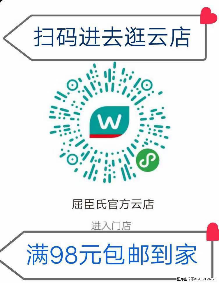 【屈臣氏】官方云店，会员日宠你，满98元包邮到家 - 新手上路 - 汕头生活社区 - 汕头28生活网 st.28life.net