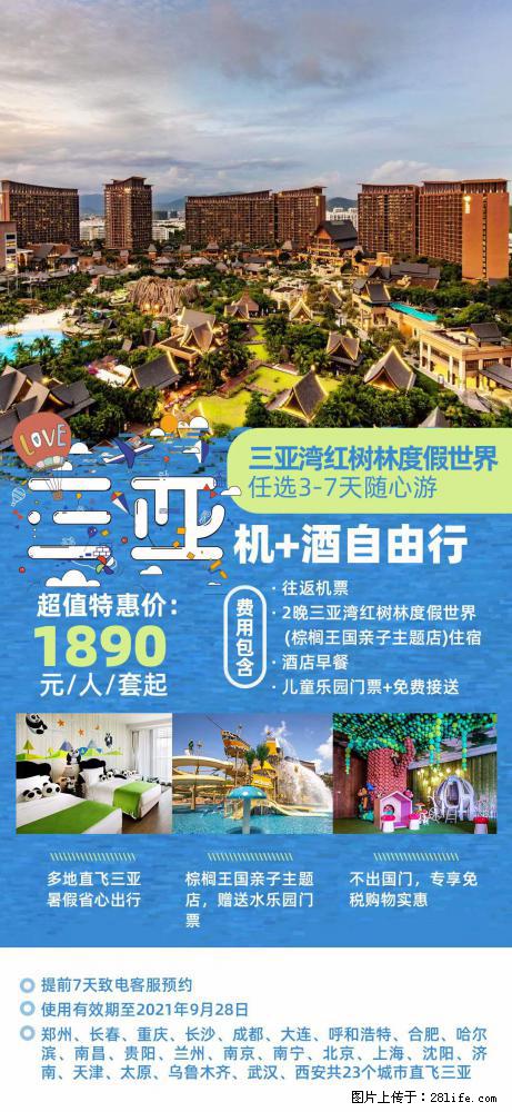 【蜗蜗游】暑期倾情奉献： 全国各地直飞海口、三亚，3-7天任选入住时间，多家热门酒店任选 - 游山玩水 - 汕头生活社区 - 汕头28生活网 st.28life.net