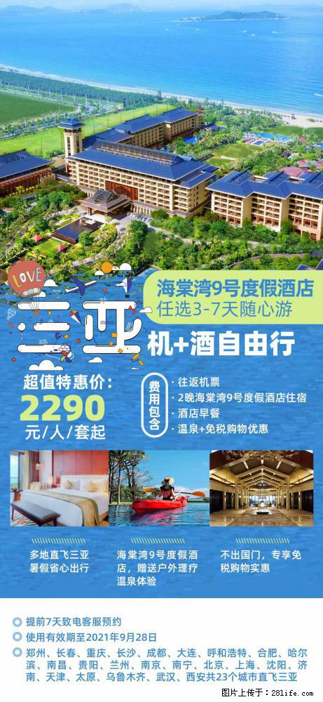【蜗蜗游】暑期倾情奉献： 全国各地直飞海口、三亚，3-7天任选入住时间，多家热门酒店任选 - 游山玩水 - 汕头生活社区 - 汕头28生活网 st.28life.net