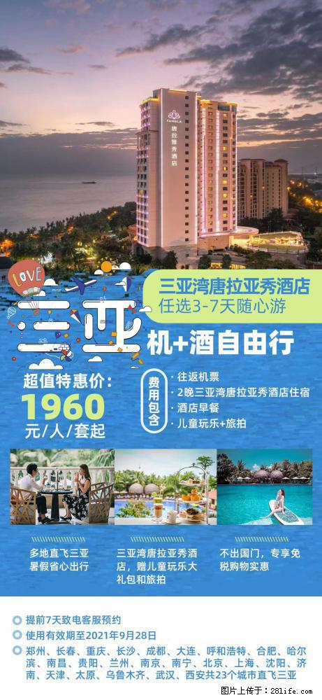 【蜗蜗游】暑期倾情奉献： 全国各地直飞海口、三亚，3-7天任选入住时间，多家热门酒店任选 - 游山玩水 - 汕头生活社区 - 汕头28生活网 st.28life.net