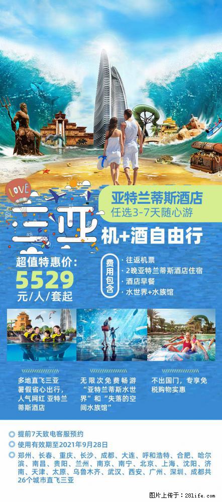 【蜗蜗游】暑期倾情奉献： 全国各地直飞海口、三亚，3-7天任选入住时间，多家热门酒店任选 - 游山玩水 - 汕头生活社区 - 汕头28生活网 st.28life.net
