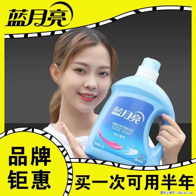 【蓝月亮】洗衣液（四瓶一件）免费招代理 芭菲洗衣液（六瓶一件） 特价卖啦！ - 生活日用品 - 居家生活 - 汕头分类信息 - 汕头28生活网 st.28life.net