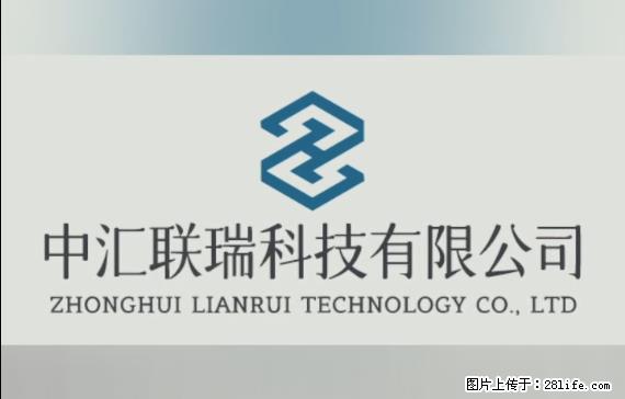 【贵州中汇联瑞科技有限公司】 专业做班班通、校园广播、校园监控、校园门禁道闸、学校大礼堂等 - 其他广告 - 广告专区 - 汕头分类信息 - 汕头28生活网 st.28life.net