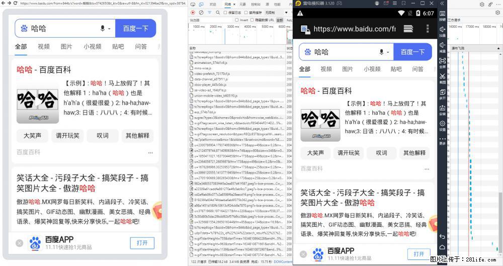 移动端调试工具【雷电模拟器】 - 生活百科 - 汕头生活社区 - 汕头28生活网 st.28life.net