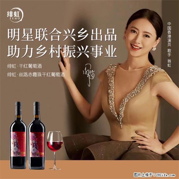 翁虹自创绯虹干红葡萄酒 - 餐饮美食 - 饮食特产 - 汕头分类信息 - 汕头28生活网 st.28life.net
