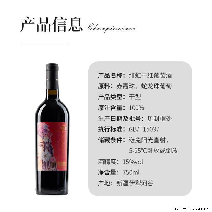翁虹自创绯虹干红葡萄酒 - 餐饮美食 - 饮食特产 - 汕头分类信息 - 汕头28生活网 st.28life.net