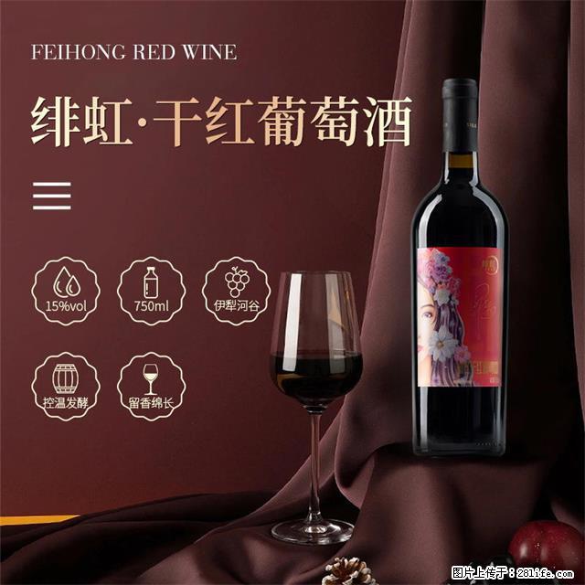 翁虹自创绯虹干红葡萄酒 - 餐饮美食 - 饮食特产 - 汕头分类信息 - 汕头28生活网 st.28life.net