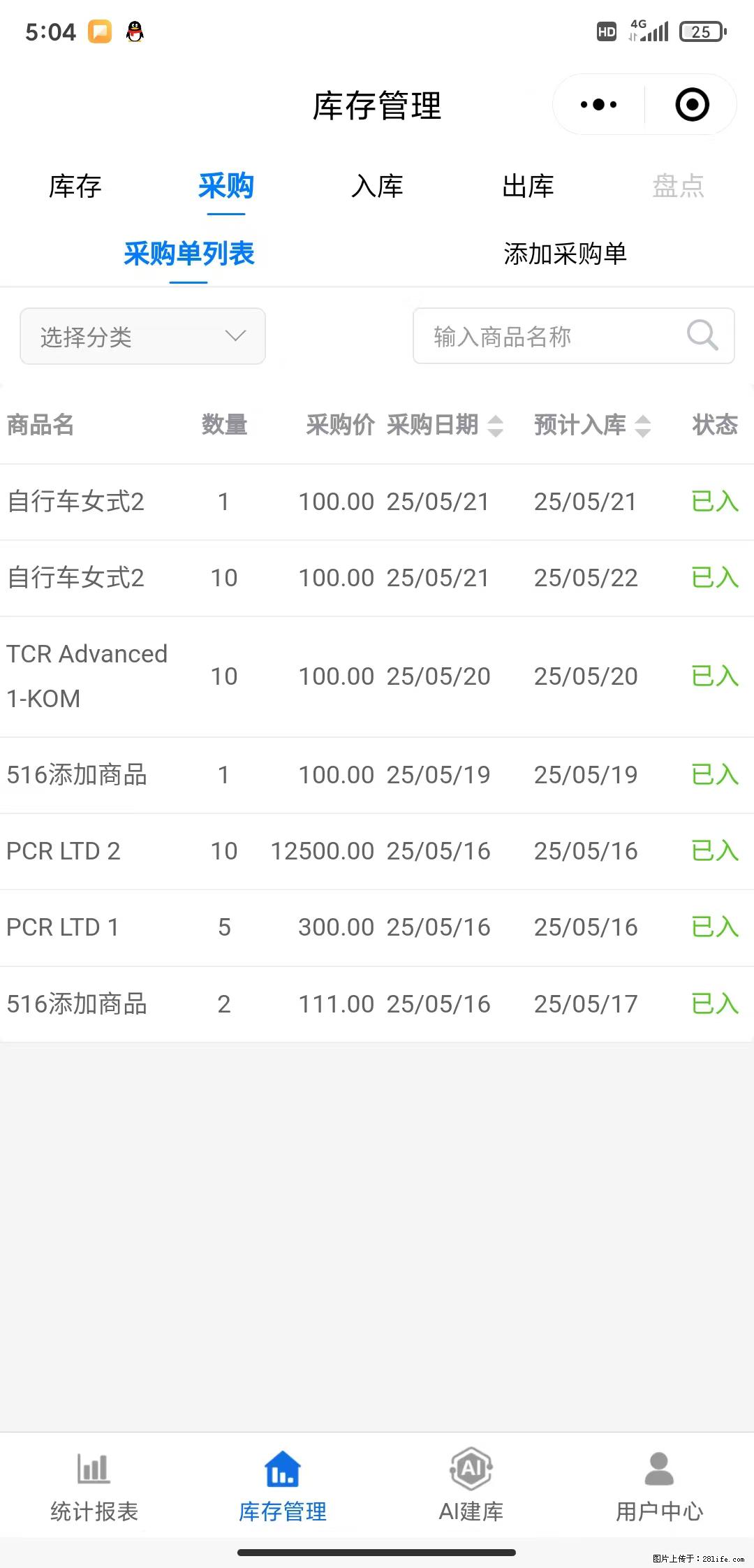 免费的库存管理小程序，欢迎使用 - 网站推广 - 广告专区 - 汕头分类信息 - 汕头28生活网 st.28life.net
