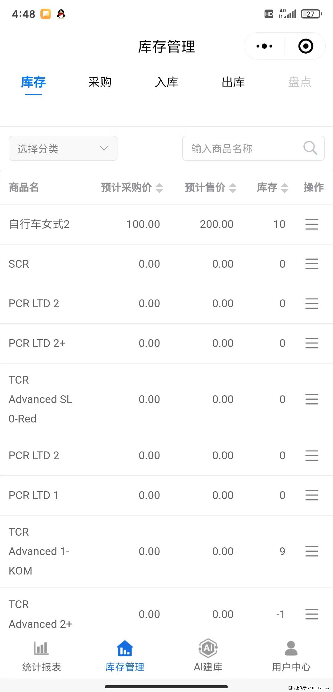 免费的库存管理小程序，欢迎使用 - 网站推广 - 广告专区 - 汕头分类信息 - 汕头28生活网 st.28life.net