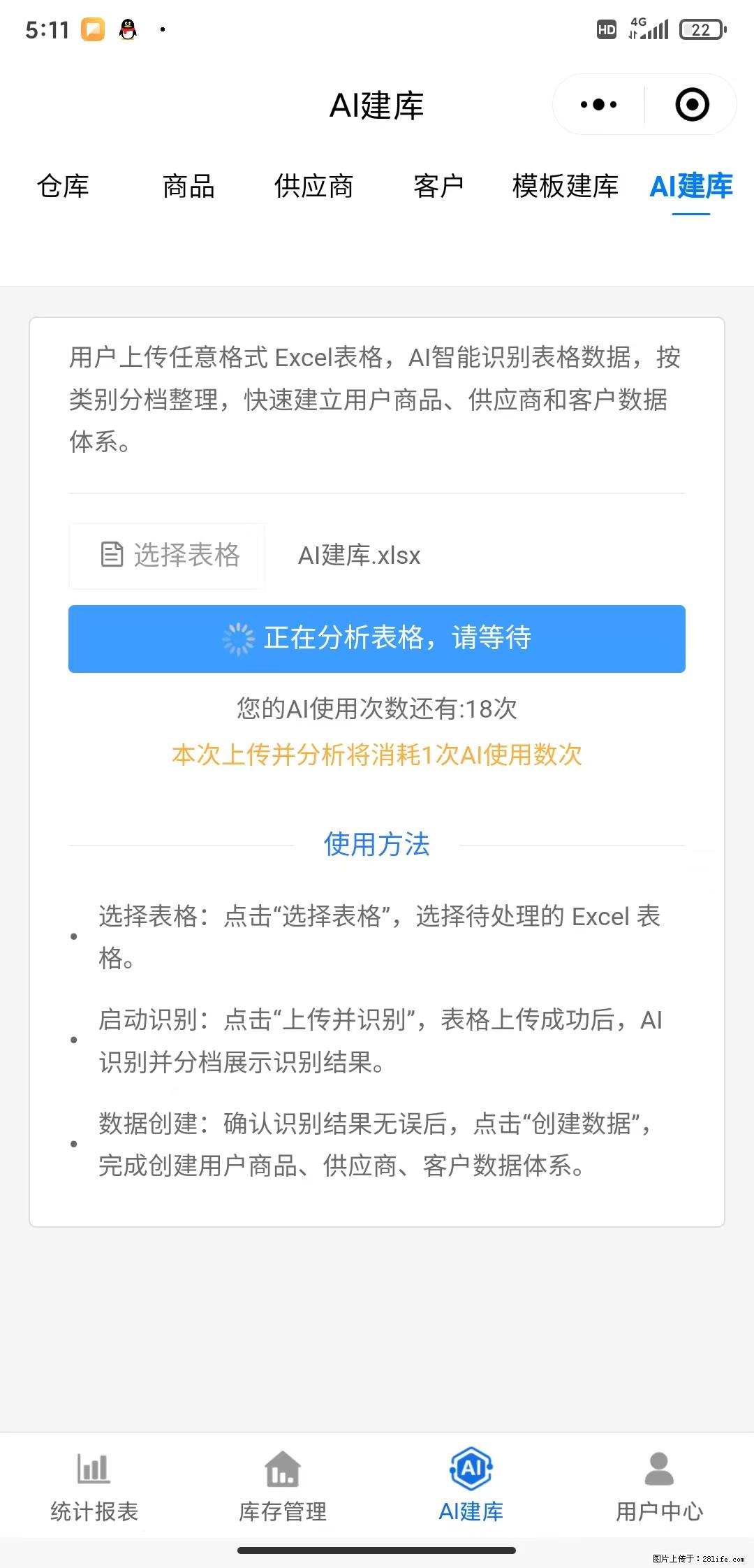 免费的库存管理小程序，欢迎使用 - 网站推广 - 广告专区 - 汕头分类信息 - 汕头28生活网 st.28life.net
