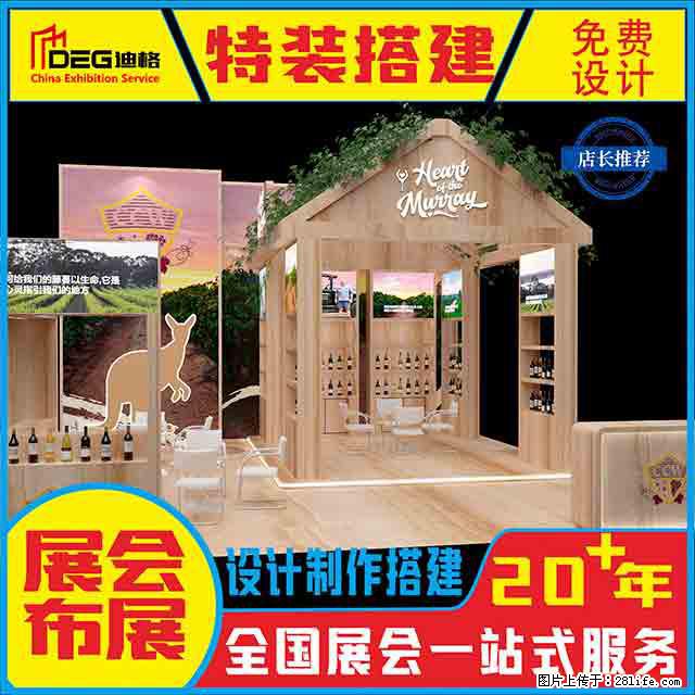 提供全国糖酒会特装展台设计搭建服务 - 网站推广 - 广告专区 - 汕头分类信息 - 汕头28生活网 st.28life.net