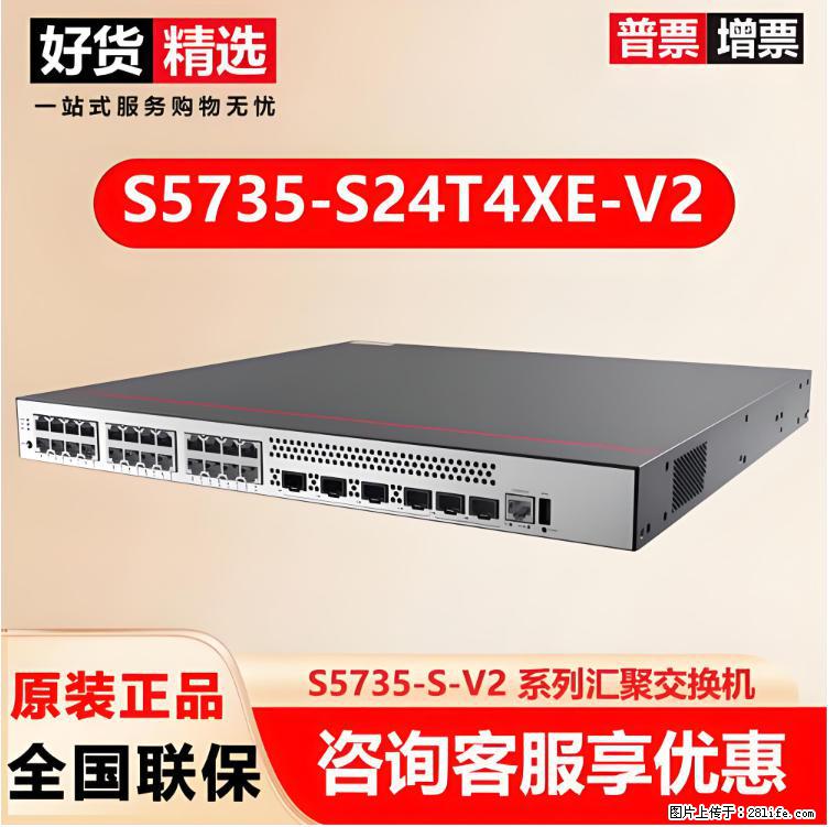 供应华为S5735-S24T4XE-V2交换机 - 网络相关 - 电脑网络 - 汕头分类信息 - 汕头28生活网 st.28life.net