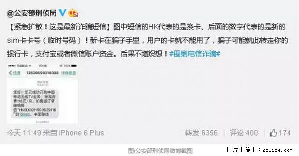 公安部紧急通知：收到这种短信千万别回，后果不堪设想！ - 汕头生活资讯 - 汕头28生活网 st.28life.net