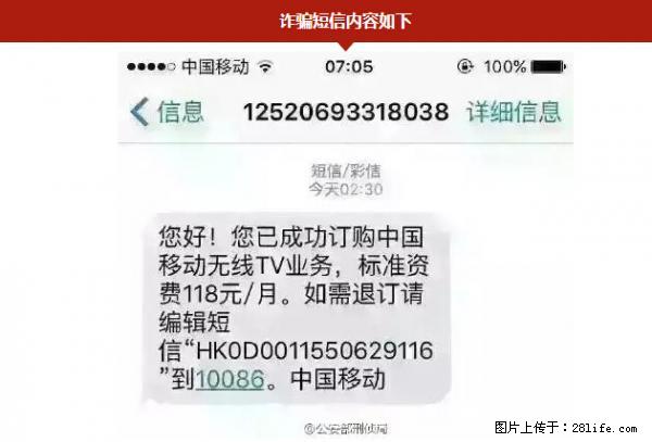 公安部紧急通知：收到这种短信千万别回，后果不堪设想！ - 汕头生活资讯 - 汕头28生活网 st.28life.net