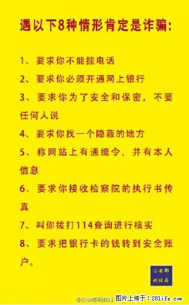 公安部紧急通知：收到这种短信千万别回，后果不堪设想！ - 汕头生活资讯 - 汕头28生活网 st.28life.net
