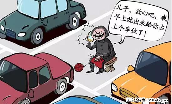 停车为什么要车头朝外？不是开玩笑，关键时刻真能救命 - 汕头生活资讯 - 汕头28生活网 st.28life.net