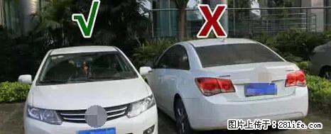 停车为什么要车头朝外？不是开玩笑，关键时刻真能救命 - 汕头生活资讯 - 汕头28生活网 st.28life.net
