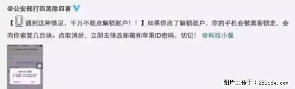 公安部四害紧急提醒：苹果手机显示这个，千万别点… - 汕头生活资讯 - 汕头28生活网 st.28life.net