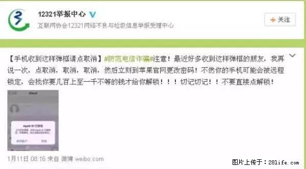 公安部四害紧急提醒：苹果手机显示这个，千万别点… - 汕头生活资讯 - 汕头28生活网 st.28life.net