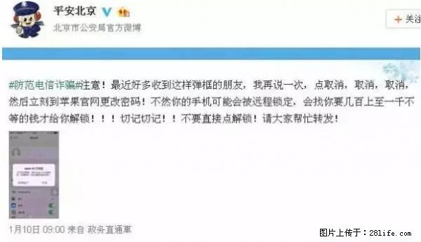 公安部四害紧急提醒：苹果手机显示这个，千万别点… - 汕头生活资讯 - 汕头28生活网 st.28life.net
