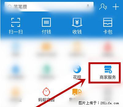 支付宝商家如何取消无意中设置的“发钱提醒”功能？ - 汕头生活资讯 - 汕头28生活网 st.28life.net