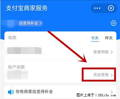 支付宝商家如何取消无意中设置的“发钱提醒”功能？ - 汕头生活资讯 - 汕头28生活网 st.28life.net