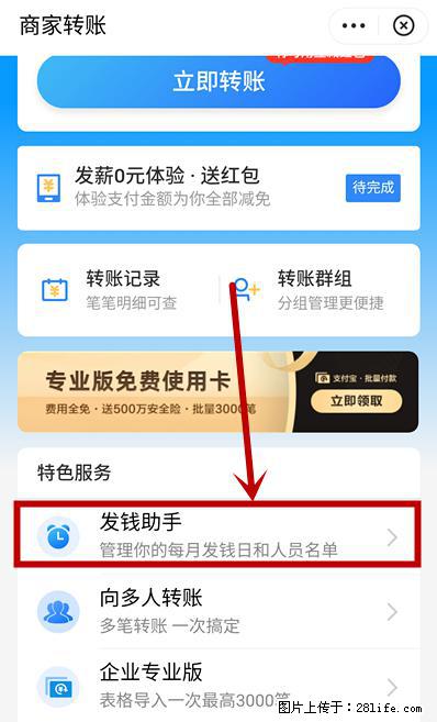 支付宝商家如何取消无意中设置的“发钱提醒”功能？ - 汕头生活资讯 - 汕头28生活网 st.28life.net