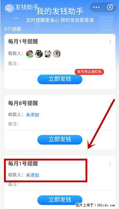 支付宝商家如何取消无意中设置的“发钱提醒”功能？ - 汕头生活资讯 - 汕头28生活网 st.28life.net