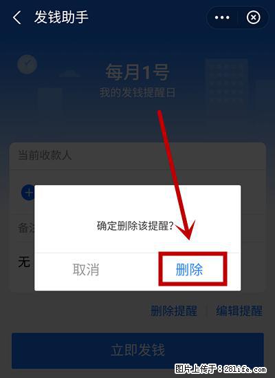 支付宝商家如何取消无意中设置的“发钱提醒”功能？ - 汕头生活资讯 - 汕头28生活网 st.28life.net