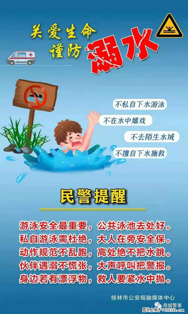 【民警提醒】关爱生命，谨防溺水 - 汕头生活资讯 - 汕头28生活网 st.28life.net