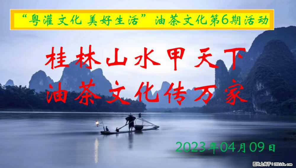 “粤灌文化 美好生活”油茶文化主题活动在广东深圳成功举办 - 汕头生活资讯 - 汕头28生活网 st.28life.net
