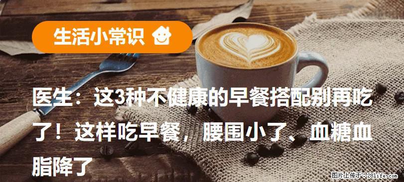 医生：这3种不健康的早餐搭配别再吃了！这样吃早餐，腰围小了、血糖血脂降了 - 汕头生活资讯 - 汕头28生活网 st.28life.net