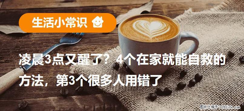 凌晨3点又醒了？4个在家就能自救的方法，第3个很多人用错了 - 汕头生活资讯 - 汕头28生活网 st.28life.net