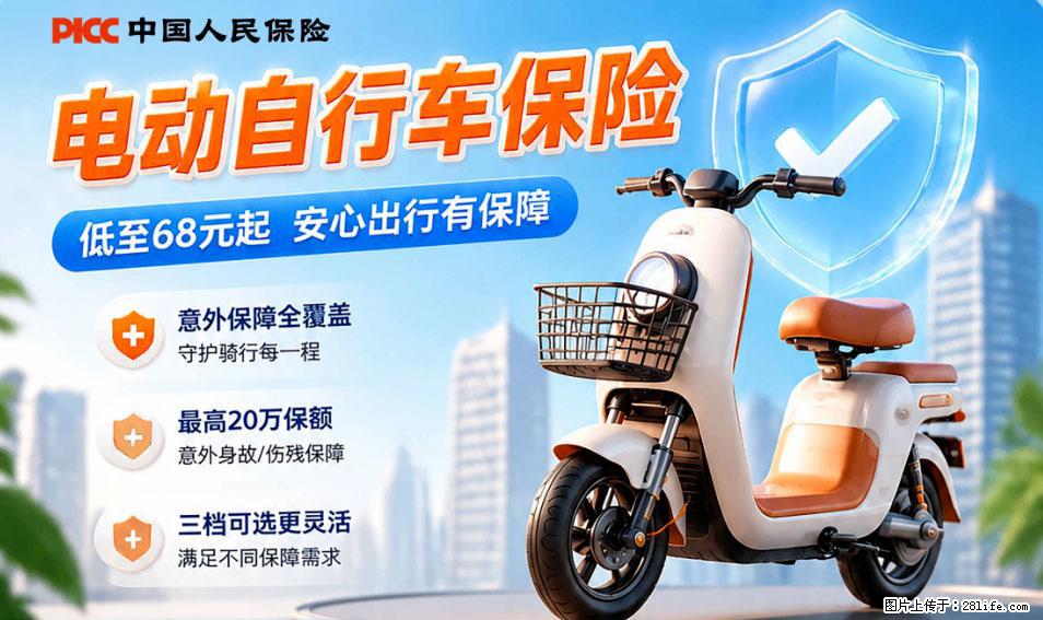 【骑行保障】安全骑行，保障随行！电动车专属保险上线啦！ - 汕头生活资讯 - 汕头28生活网 st.28life.net